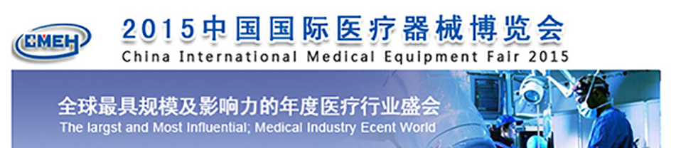 16th China (Shanghai) International Medical Devices Exhibition 2015